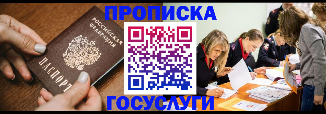 прописка в Вологодской области