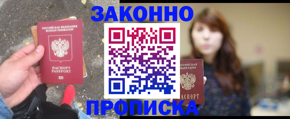 прописка паспорт в Вологодской области